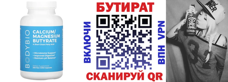 где продают Сорск БУТИРАТ оксана